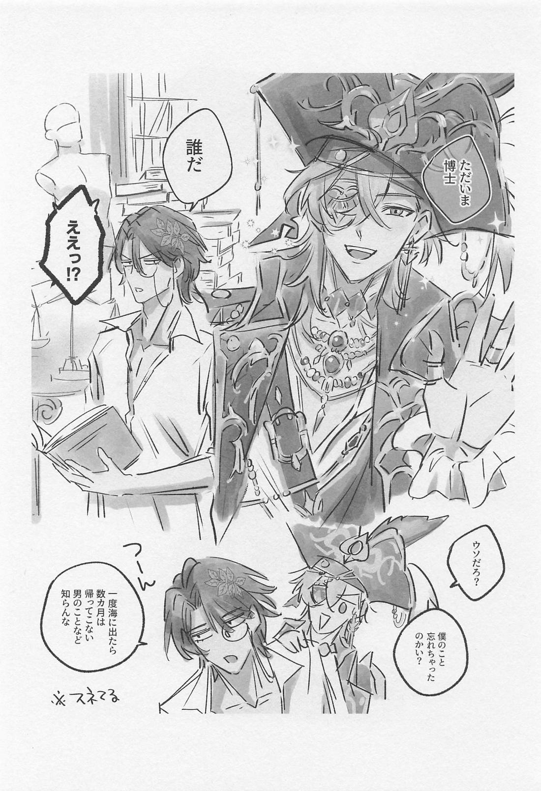 アディクテッド・ルーム・レバリー【崩壊スターレイル/レイチュリ】 page 30