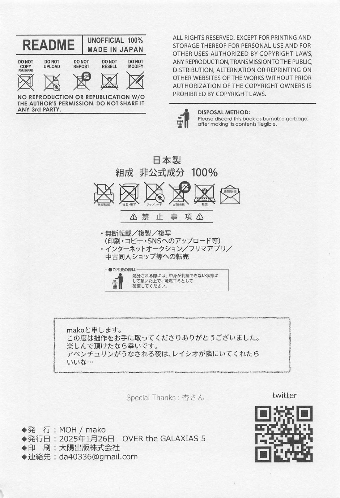 アディクテッド・ルーム・レバリー【崩壊スターレイル/レイチュリ】 page 33