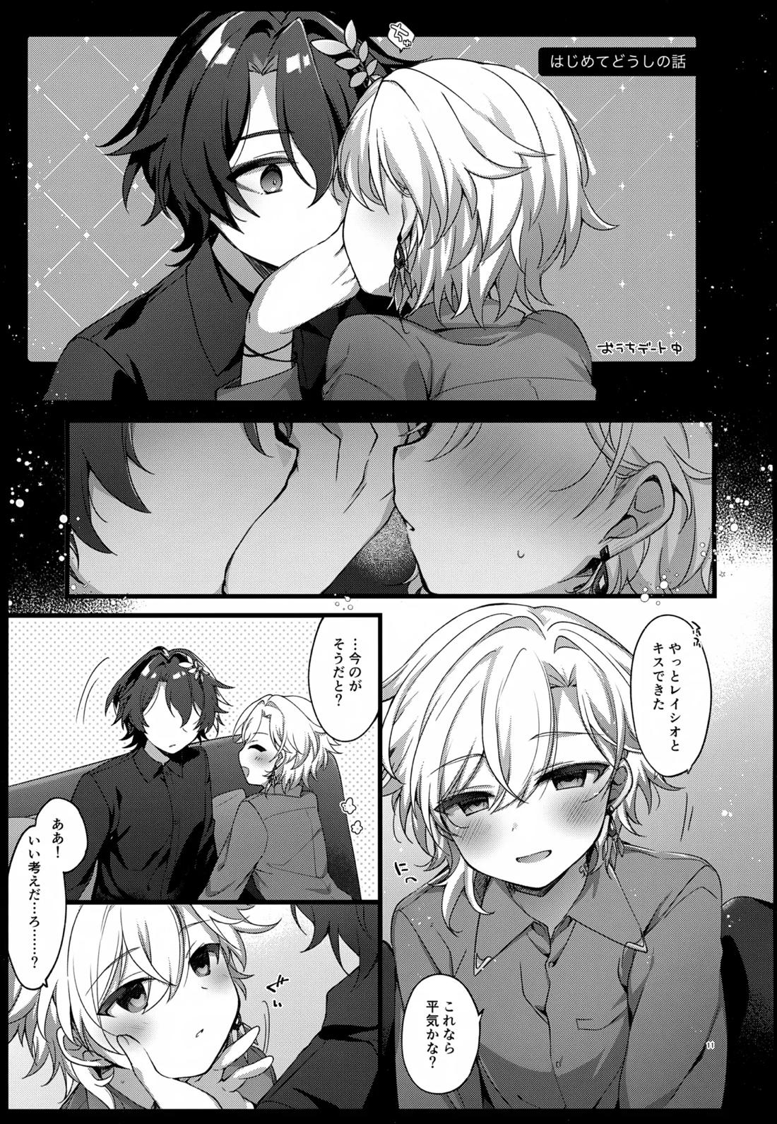 しゅがーぐれいずにおちてゆく【崩壊スターレイル/レイチュリ】 page 11