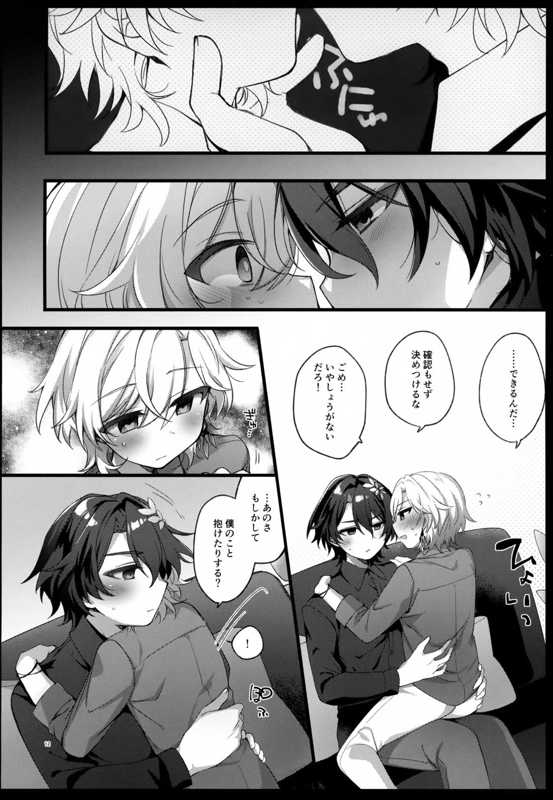 しゅがーぐれいずにおちてゆく【崩壊スターレイル/レイチュリ】 page 12