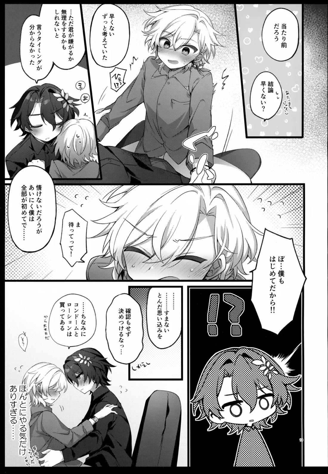 しゅがーぐれいずにおちてゆく【崩壊スターレイル/レイチュリ】 page 13
