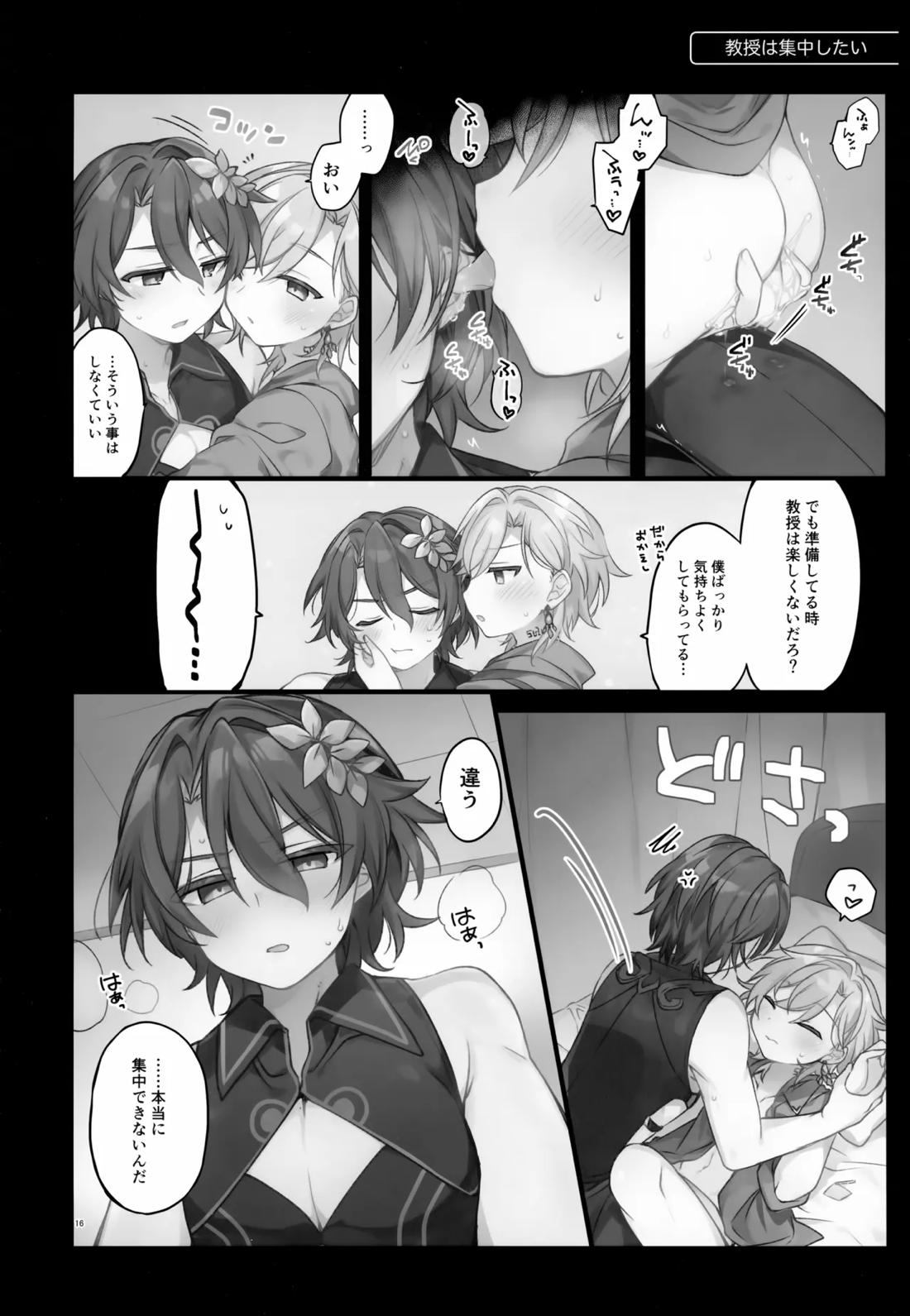 しゅがーぐれいずにおちてゆく【崩壊スターレイル/レイチュリ】 page 16