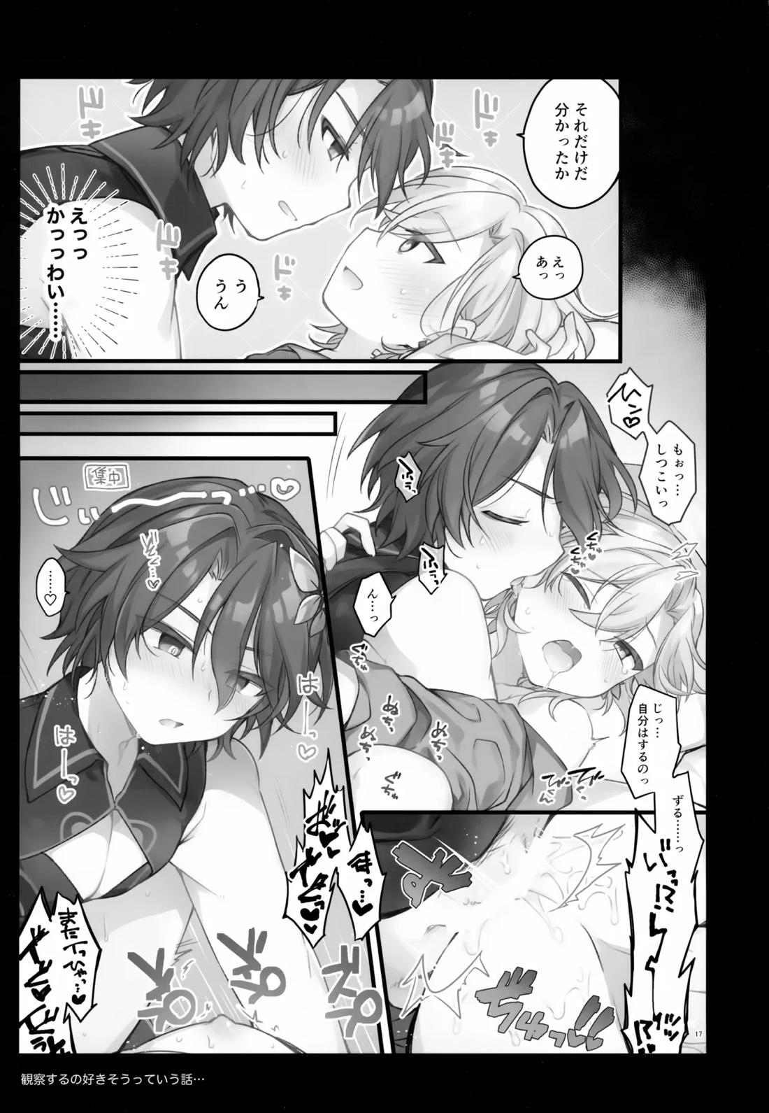 しゅがーぐれいずにおちてゆく【崩壊スターレイル/レイチュリ】 page 17