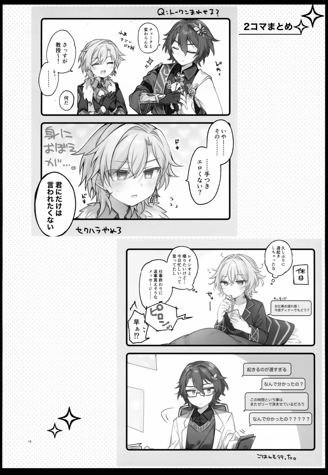 しゅがーぐれいずにおちてゆく【崩壊スターレイル/レイチュリ】 page 18