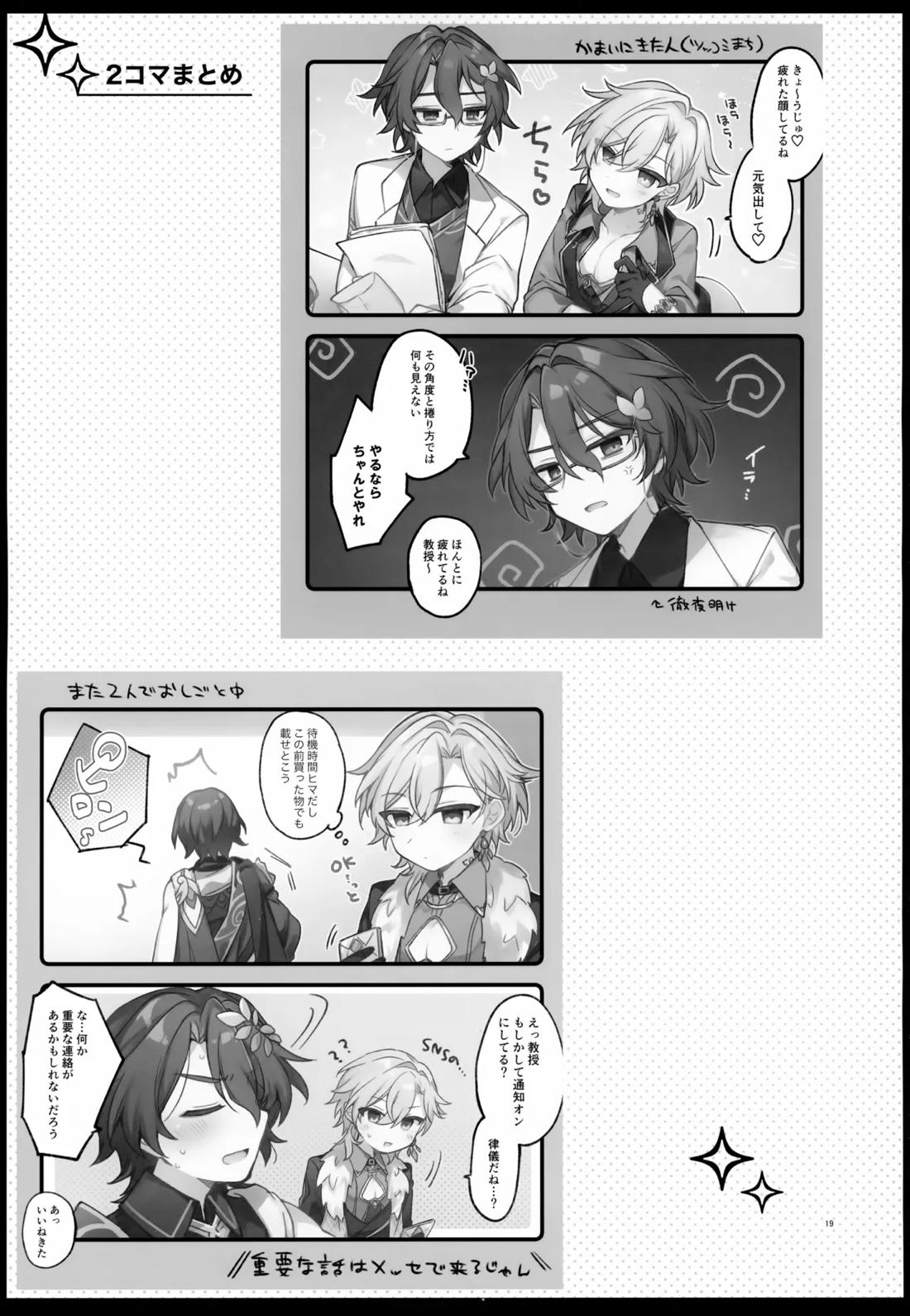しゅがーぐれいずにおちてゆく【崩壊スターレイル/レイチュリ】 page 19