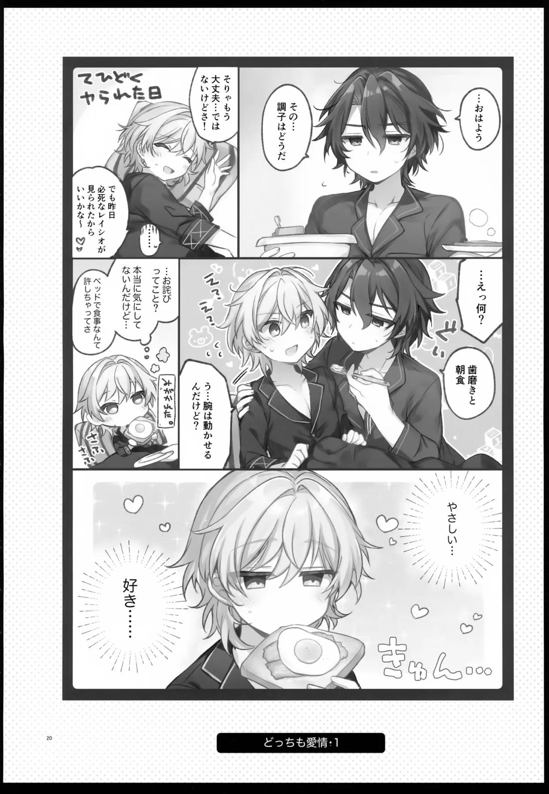 しゅがーぐれいずにおちてゆく【崩壊スターレイル/レイチュリ】 page 20