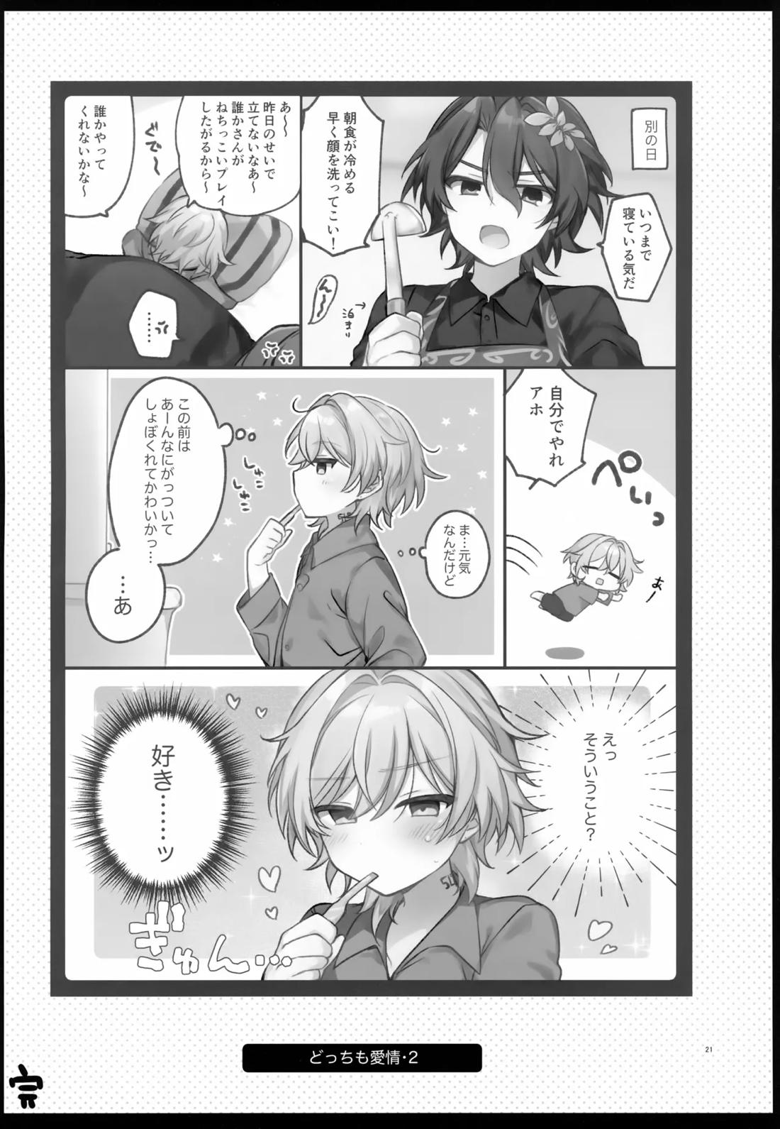 しゅがーぐれいずにおちてゆく【崩壊スターレイル/レイチュリ】 page 21
