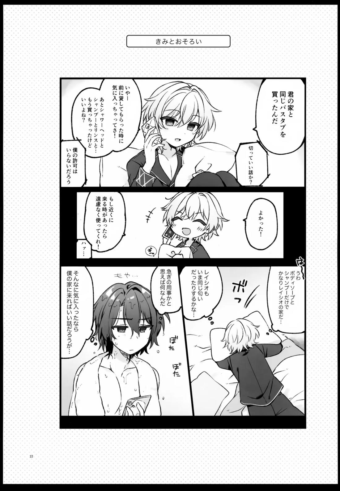 しゅがーぐれいずにおちてゆく【崩壊スターレイル/レイチュリ】 page 22