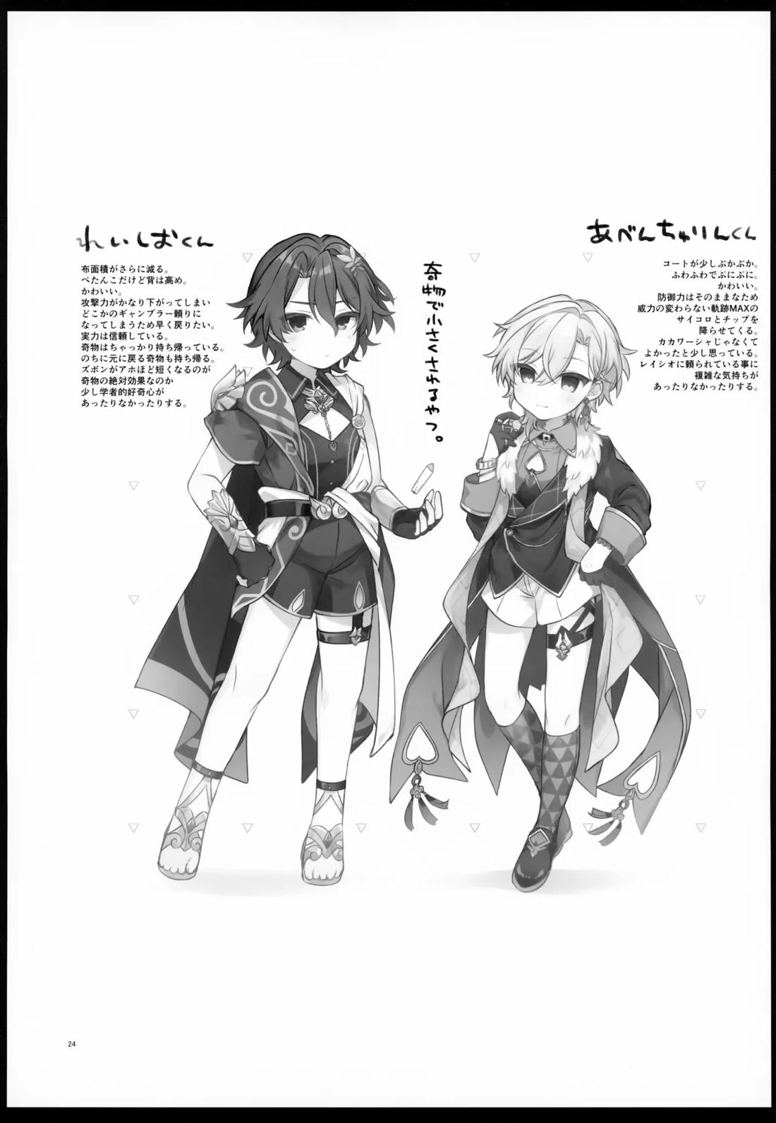 しゅがーぐれいずにおちてゆく【崩壊スターレイル/レイチュリ】 page 24