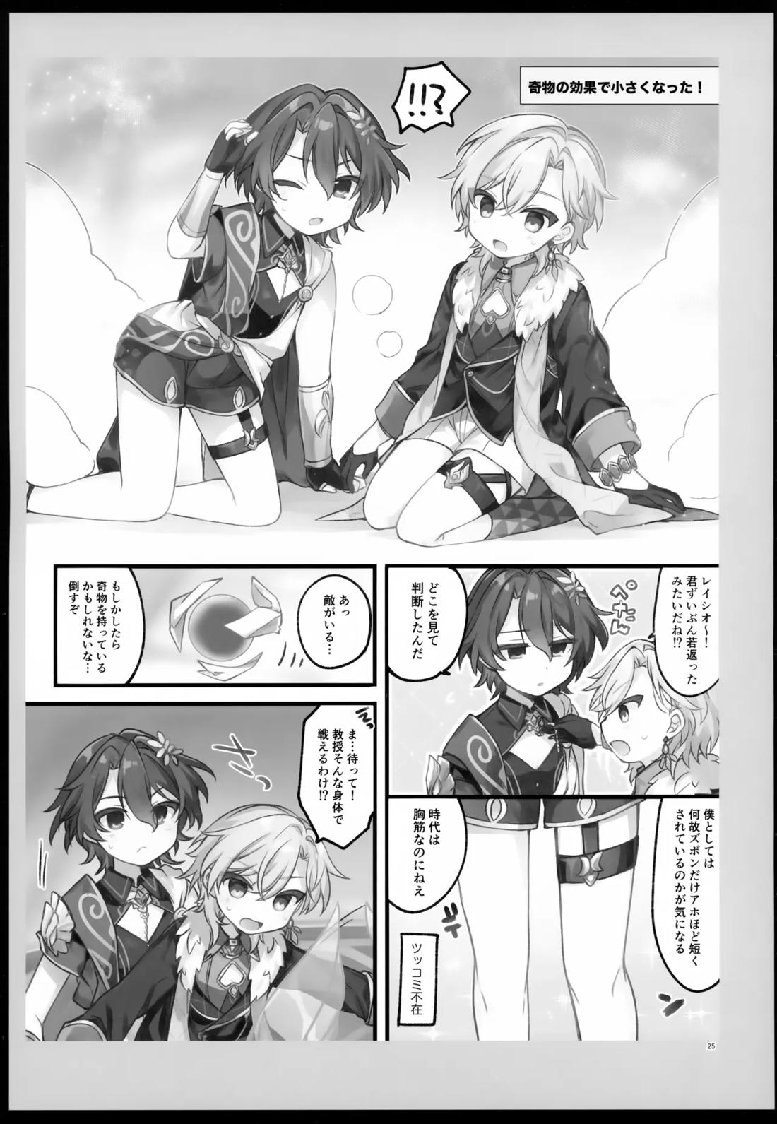 しゅがーぐれいずにおちてゆく【崩壊スターレイル/レイチュリ】 page 25