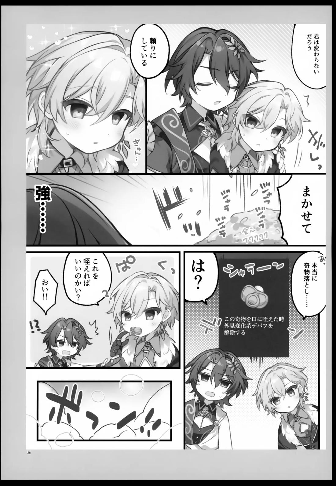 しゅがーぐれいずにおちてゆく【崩壊スターレイル/レイチュリ】 page 26