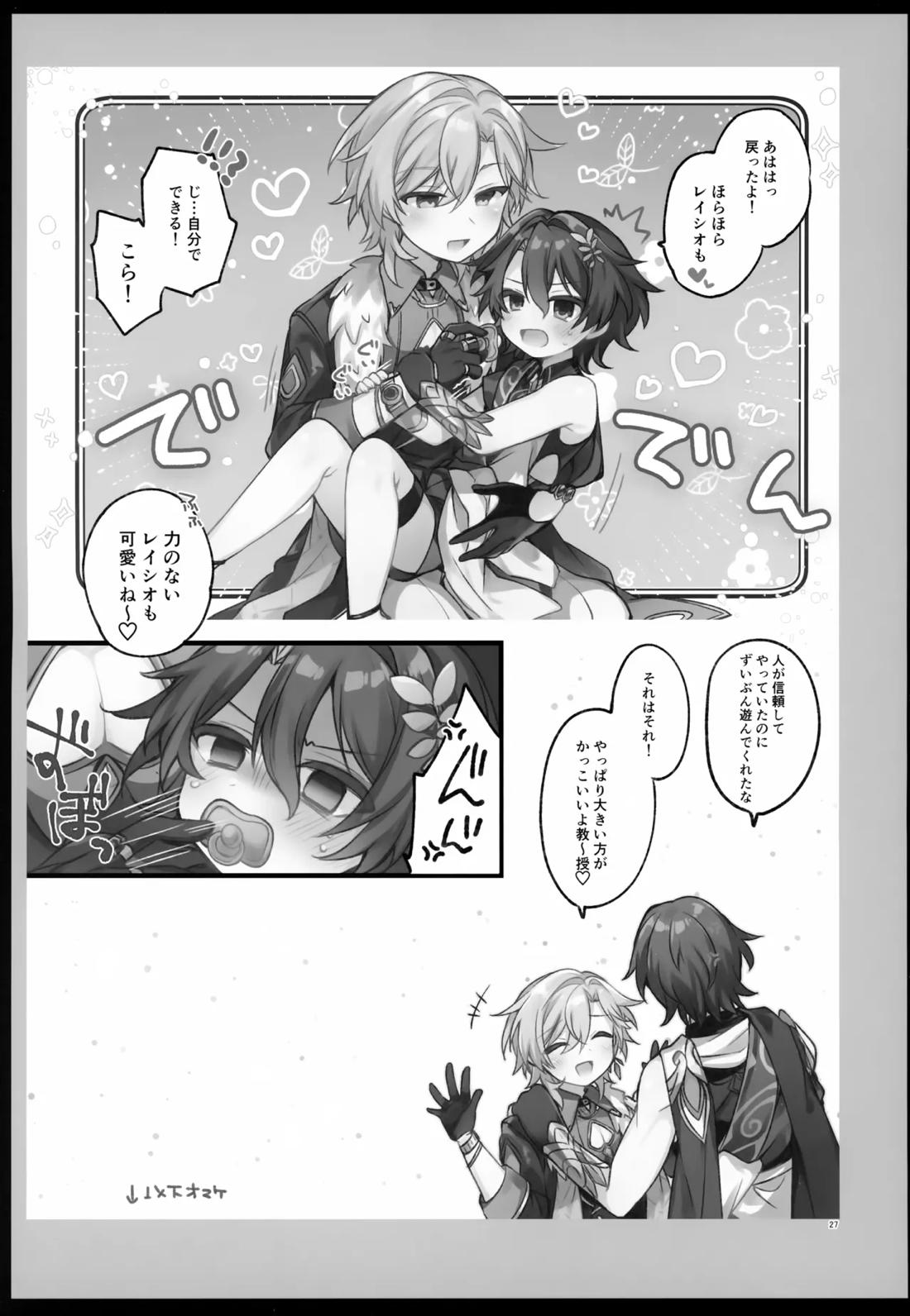 しゅがーぐれいずにおちてゆく【崩壊スターレイル/レイチュリ】 page 27