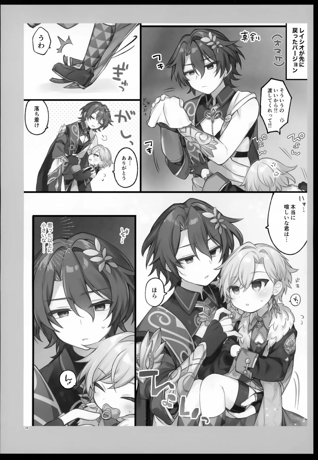 しゅがーぐれいずにおちてゆく【崩壊スターレイル/レイチュリ】 page 28