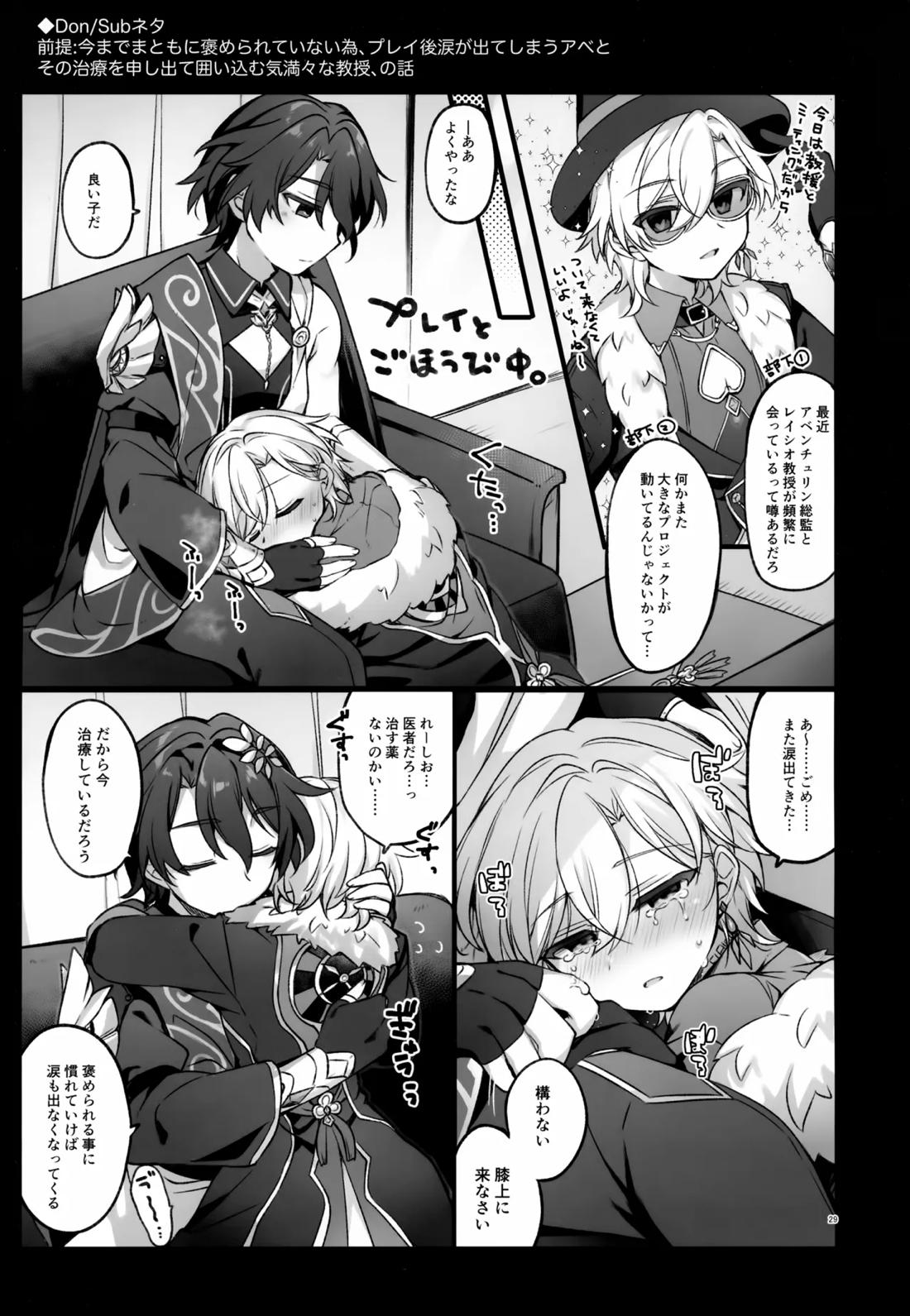 しゅがーぐれいずにおちてゆく【崩壊スターレイル/レイチュリ】 page 29