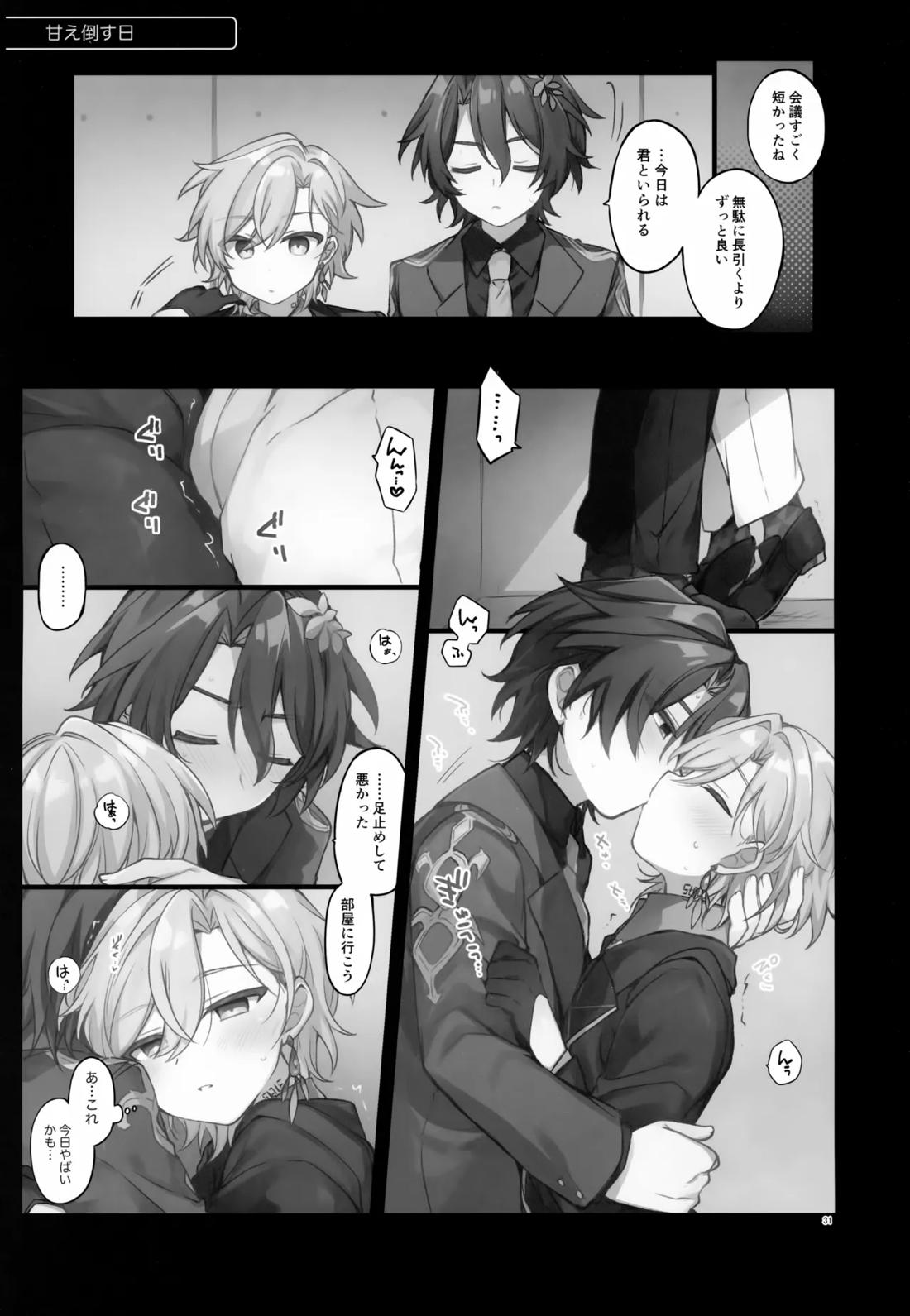 しゅがーぐれいずにおちてゆく【崩壊スターレイル/レイチュリ】 page 31