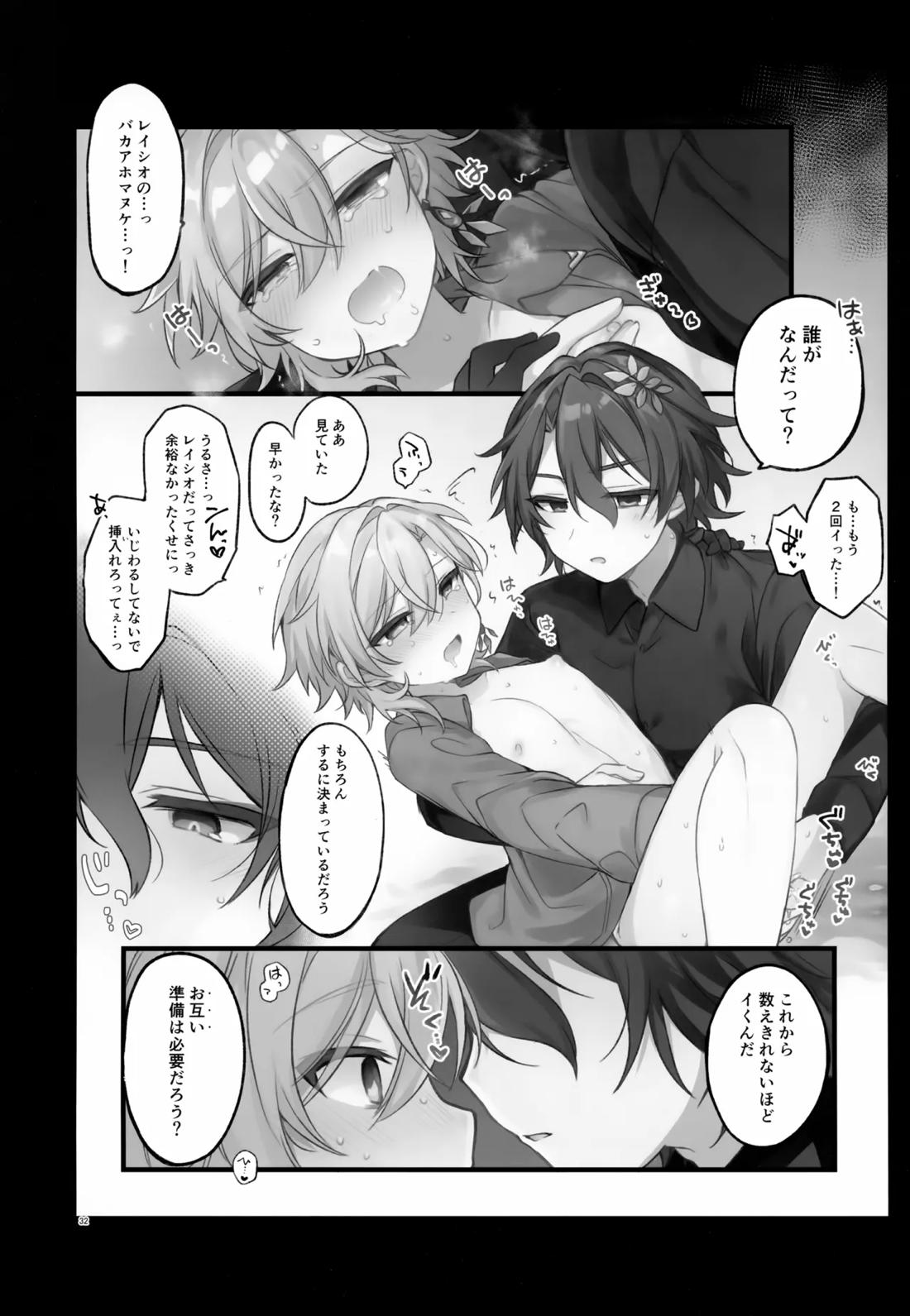 しゅがーぐれいずにおちてゆく【崩壊スターレイル/レイチュリ】 page 32