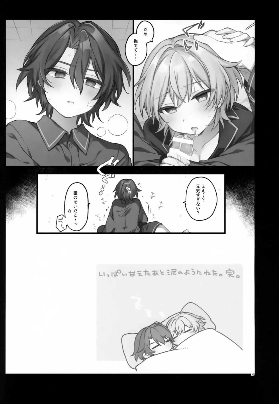 しゅがーぐれいずにおちてゆく【崩壊スターレイル/レイチュリ】 page 39