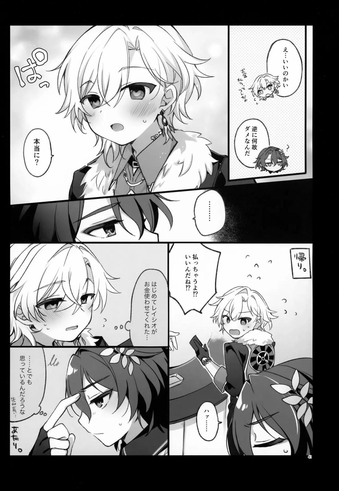 しゅがーぐれいずにおちてゆく【崩壊スターレイル/レイチュリ】 page 41