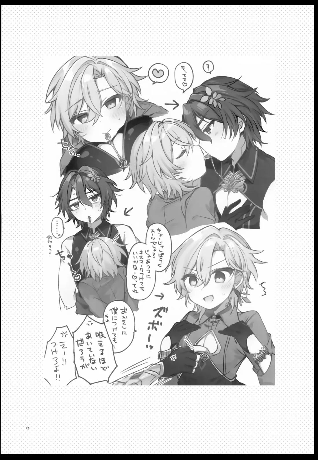 しゅがーぐれいずにおちてゆく【崩壊スターレイル/レイチュリ】 page 42