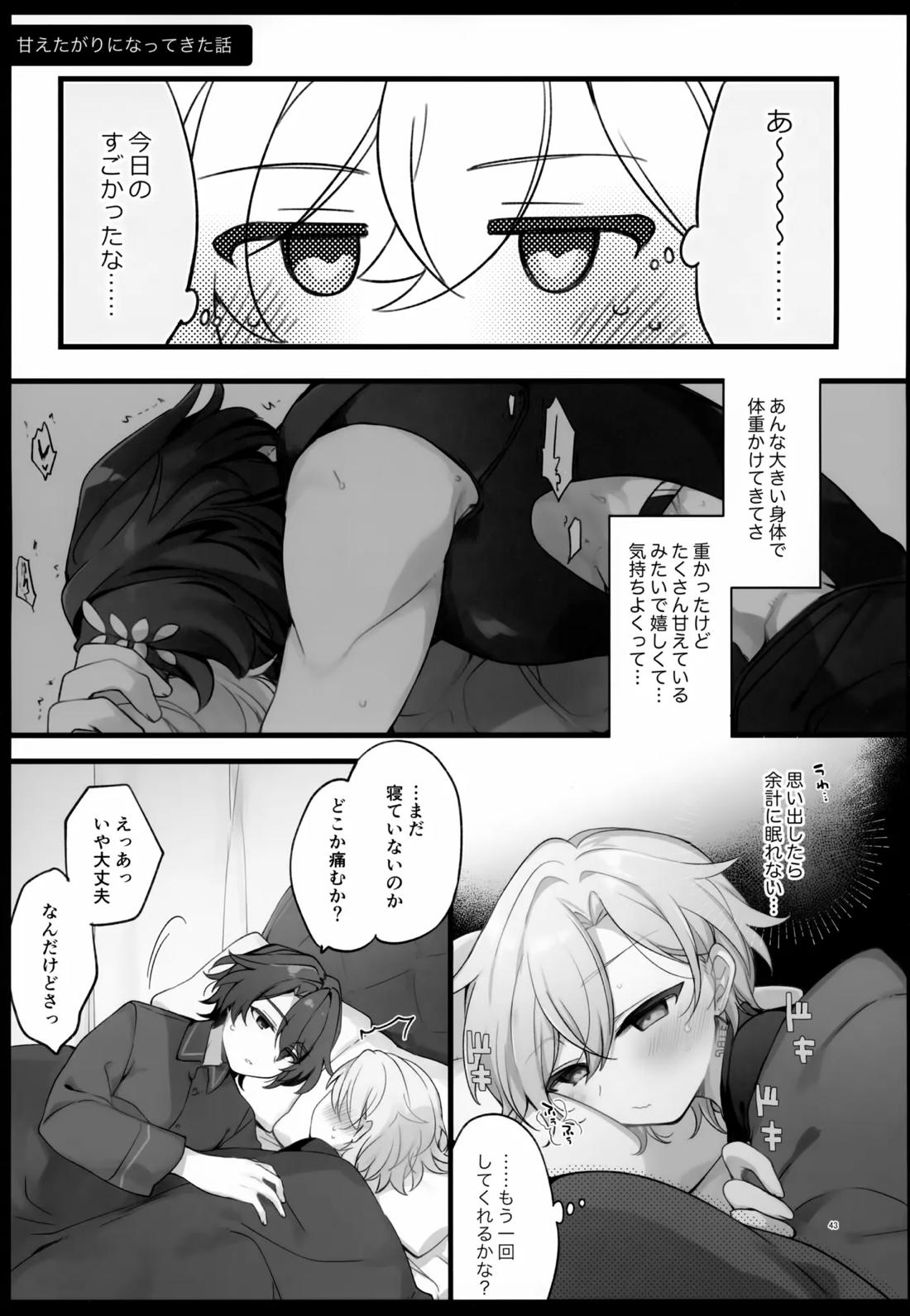 しゅがーぐれいずにおちてゆく【崩壊スターレイル/レイチュリ】 page 43