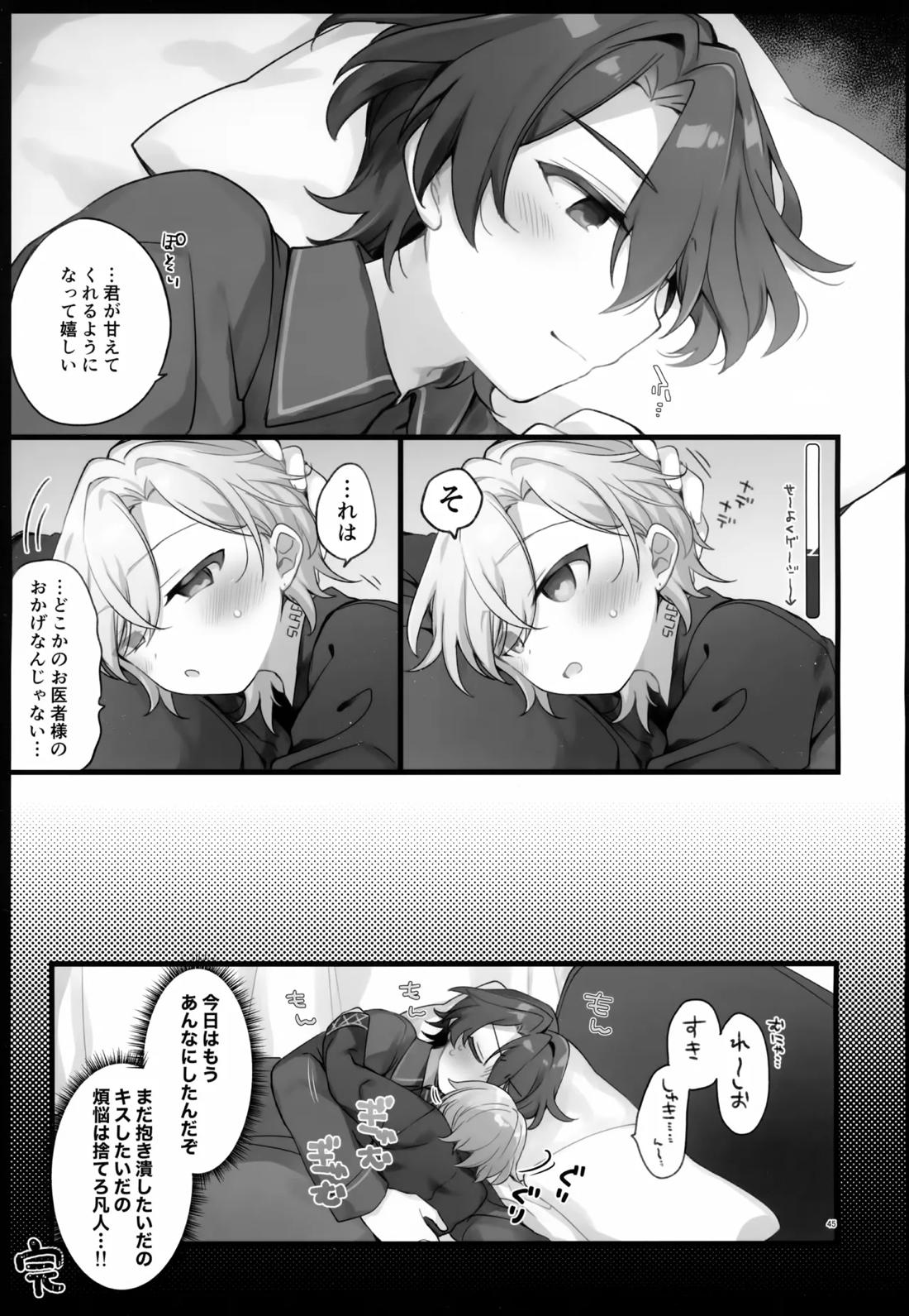 しゅがーぐれいずにおちてゆく【崩壊スターレイル/レイチュリ】 page 45