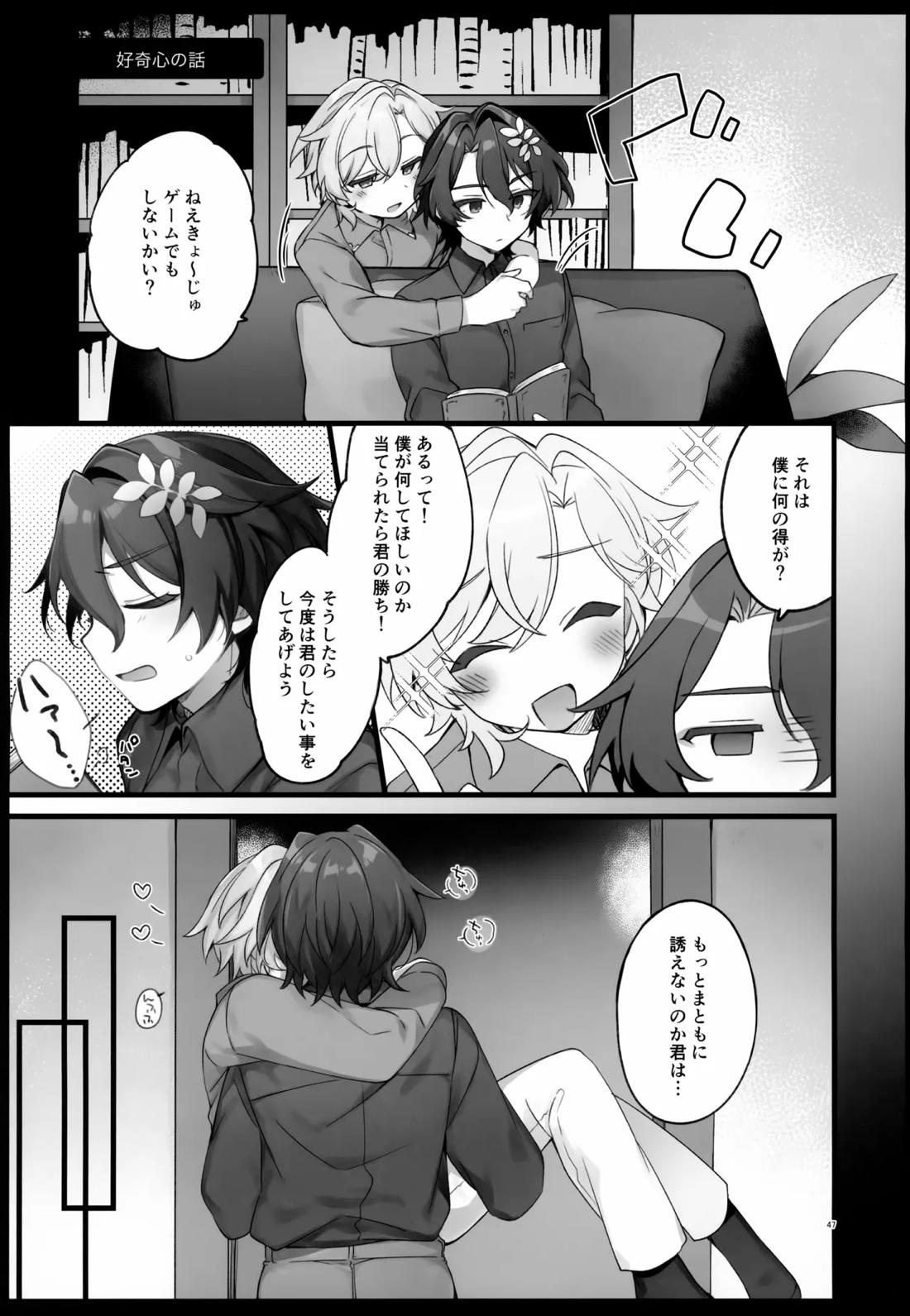 しゅがーぐれいずにおちてゆく【崩壊スターレイル/レイチュリ】 page 47