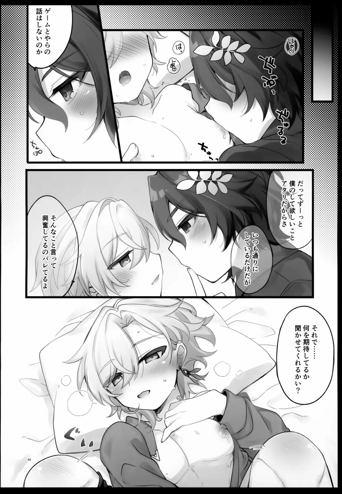 しゅがーぐれいずにおちてゆく【崩壊スターレイル/レイチュリ】 page 48