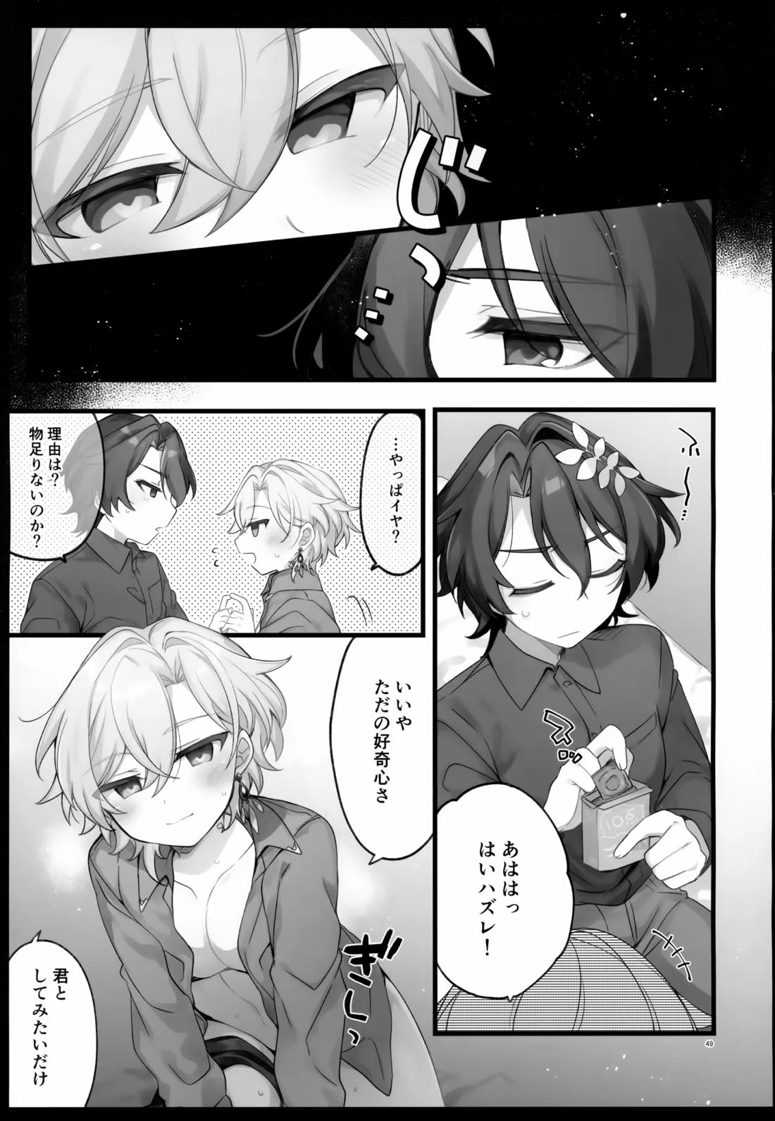 しゅがーぐれいずにおちてゆく【崩壊スターレイル/レイチュリ】 page 49