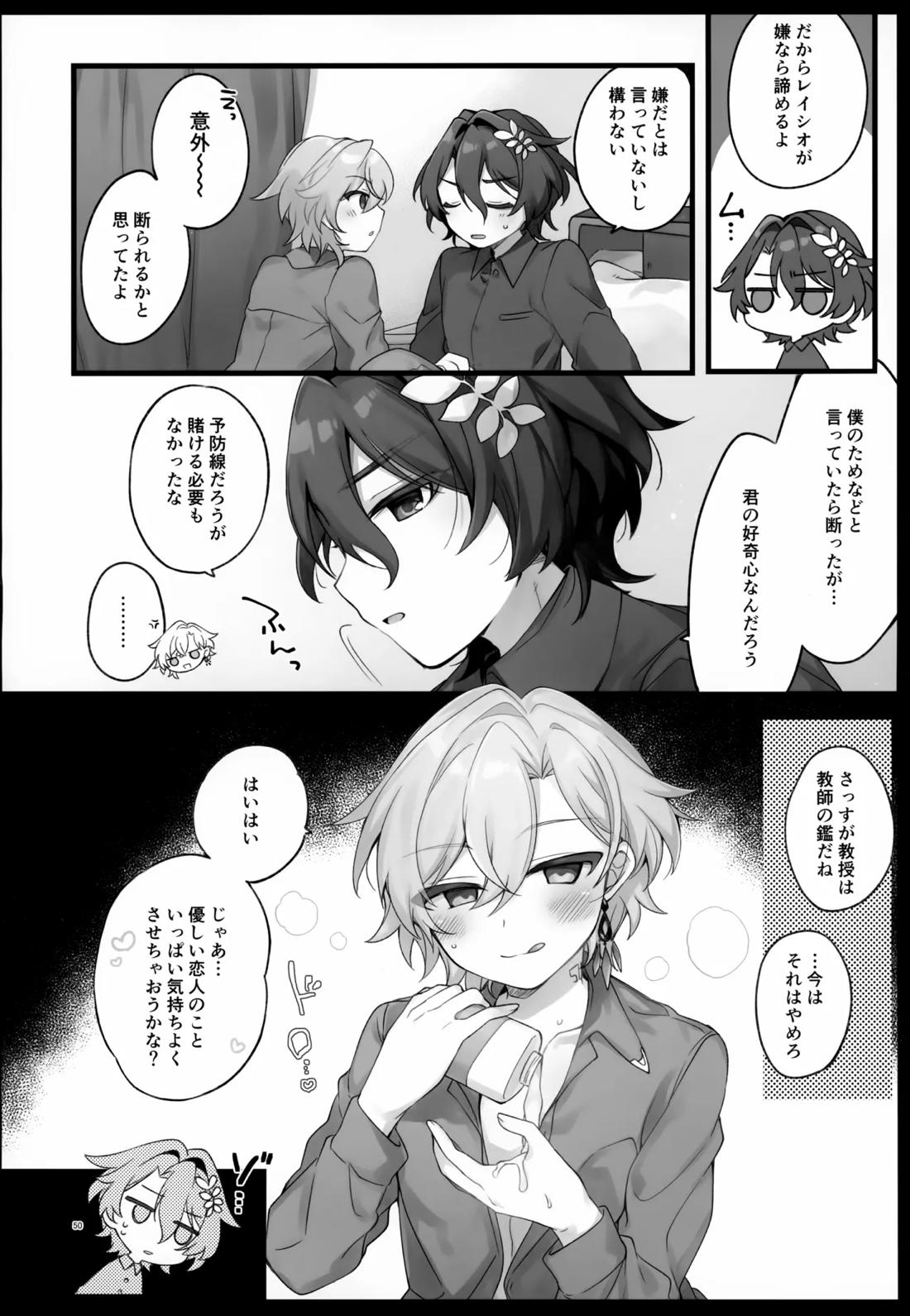 しゅがーぐれいずにおちてゆく【崩壊スターレイル/レイチュリ】 page 50