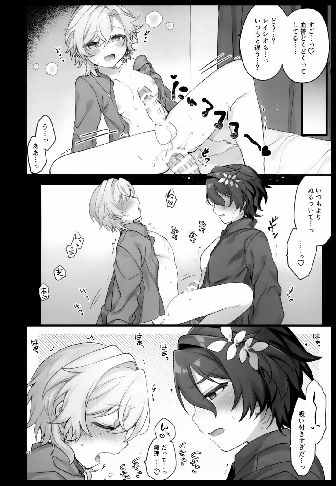 しゅがーぐれいずにおちてゆく【崩壊スターレイル/レイチュリ】 page 52
