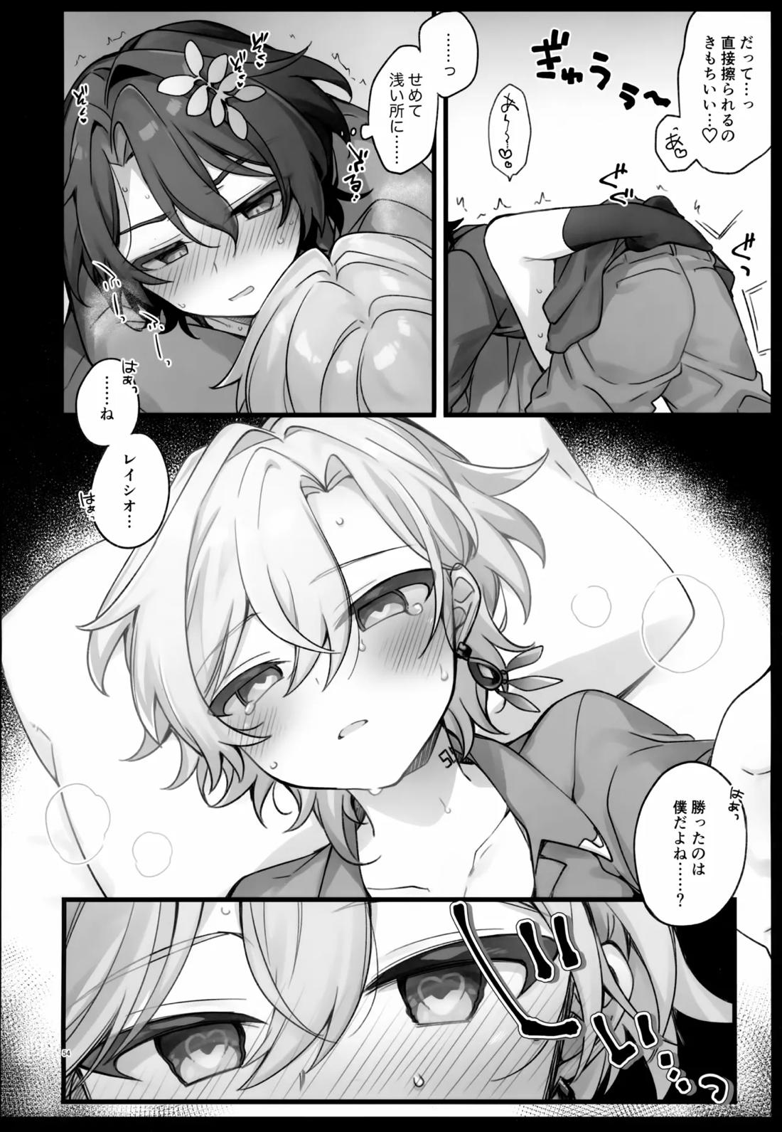 しゅがーぐれいずにおちてゆく【崩壊スターレイル/レイチュリ】 page 54