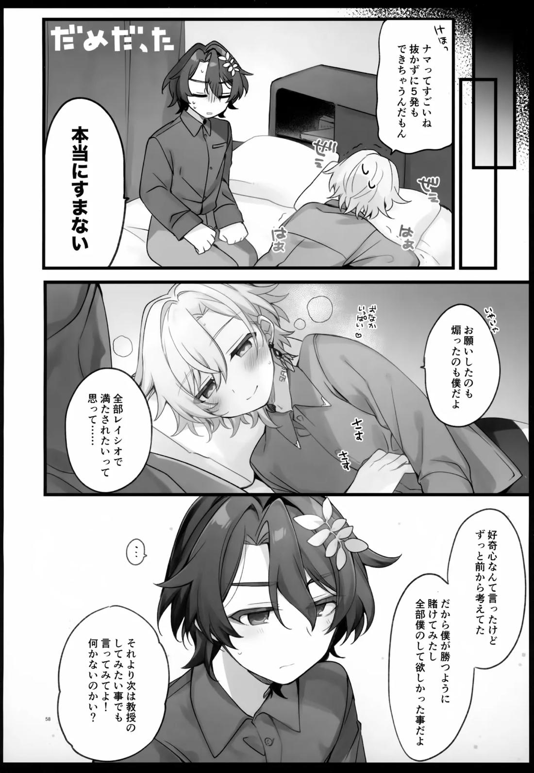 しゅがーぐれいずにおちてゆく【崩壊スターレイル/レイチュリ】 page 58