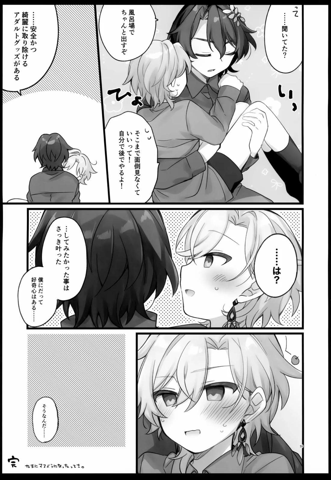 しゅがーぐれいずにおちてゆく【崩壊スターレイル/レイチュリ】 page 59