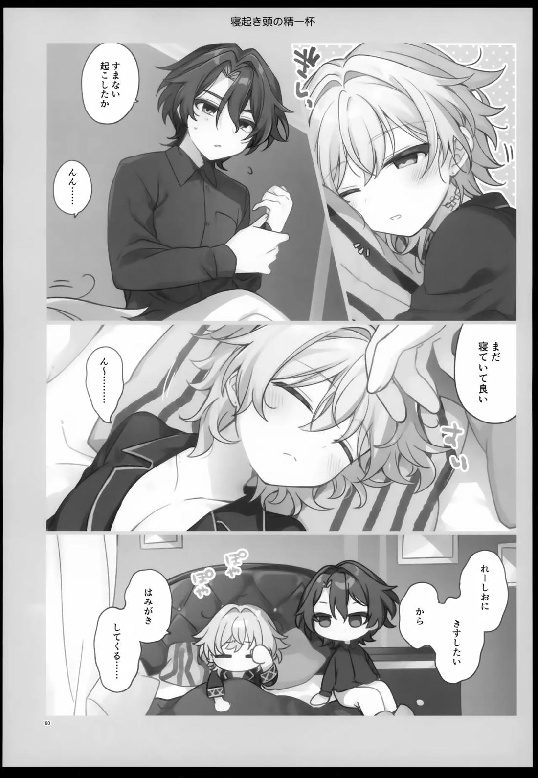 しゅがーぐれいずにおちてゆく【崩壊スターレイル/レイチュリ】 page 60