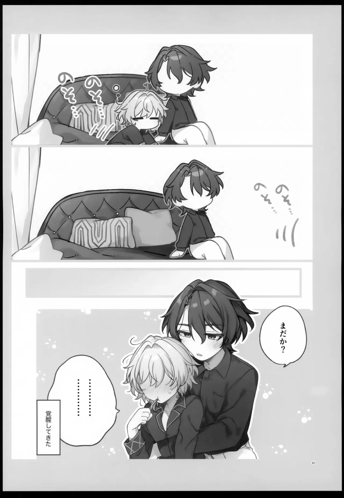 しゅがーぐれいずにおちてゆく【崩壊スターレイル/レイチュリ】 page 61
