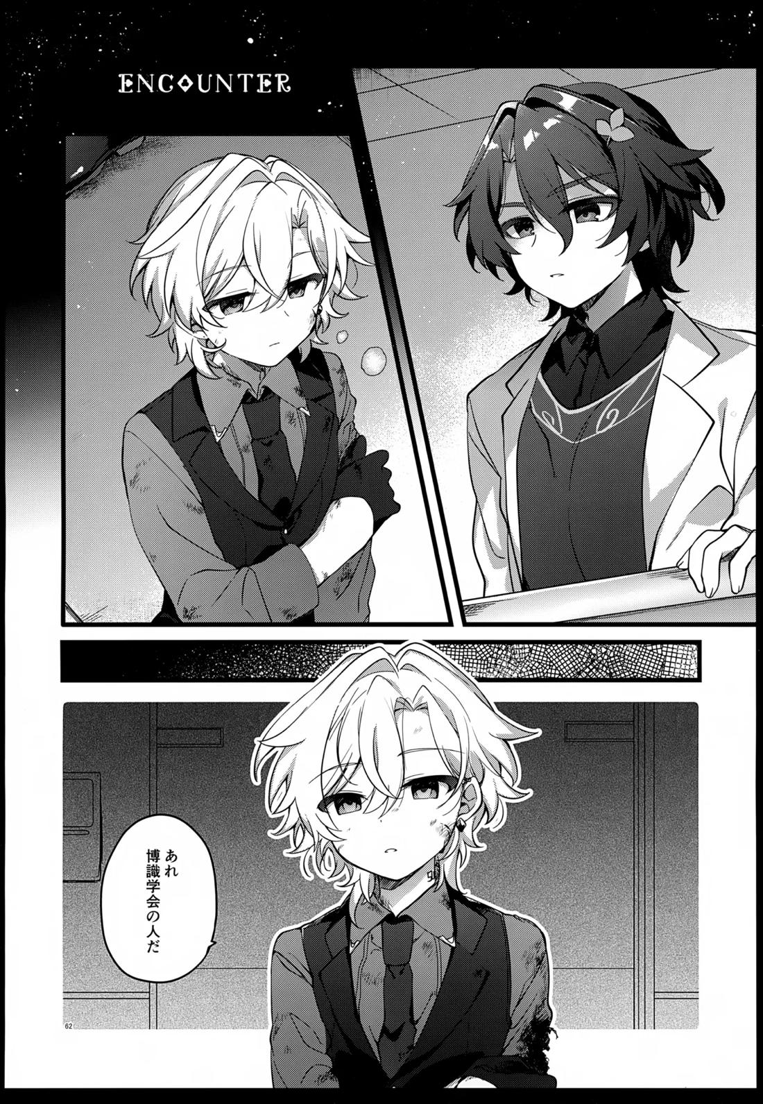 しゅがーぐれいずにおちてゆく【崩壊スターレイル/レイチュリ】 page 62