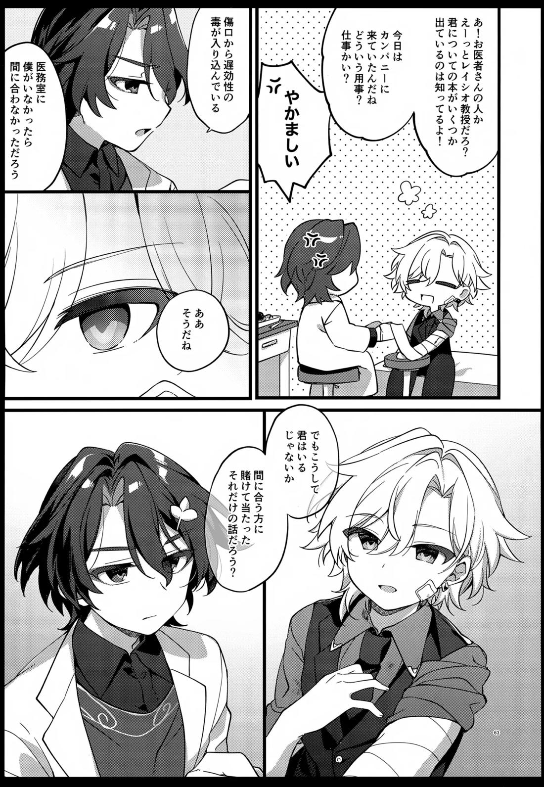 しゅがーぐれいずにおちてゆく【崩壊スターレイル/レイチュリ】 page 63