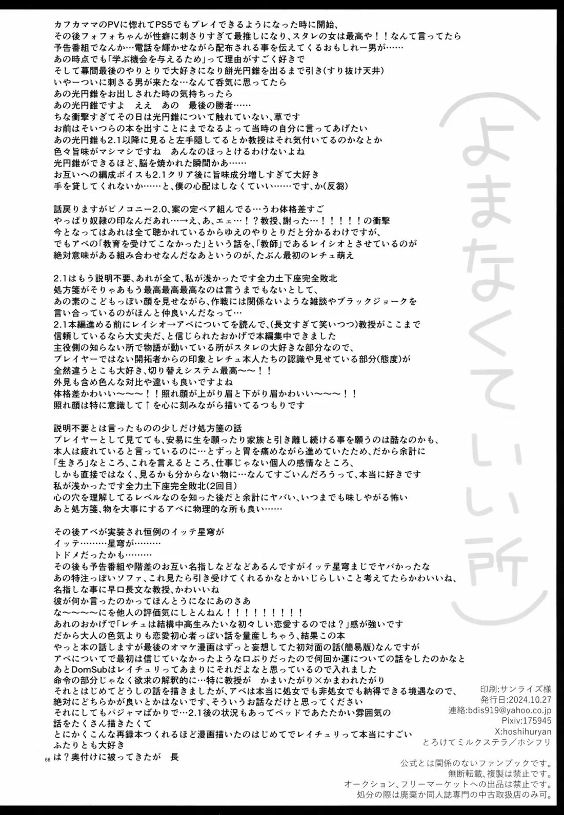 しゅがーぐれいずにおちてゆく【崩壊スターレイル/レイチュリ】 page 66