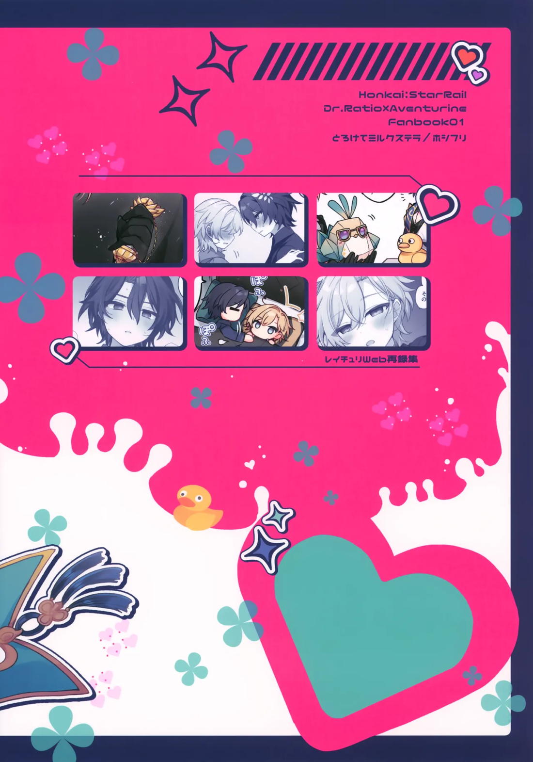しゅがーぐれいずにおちてゆく【崩壊スターレイル/レイチュリ】 page 67