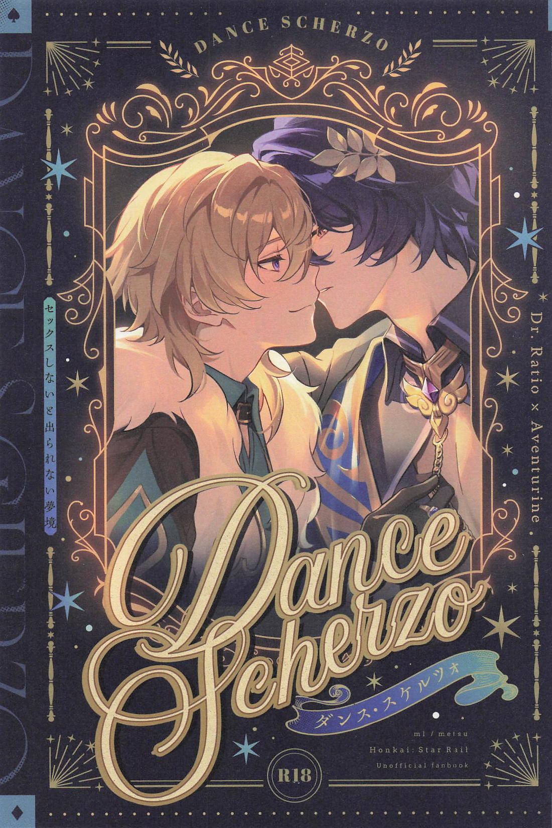 Recommended BL manga "ダンススケルツォ【崩壊スターレイル/レイチュリ】" cover image