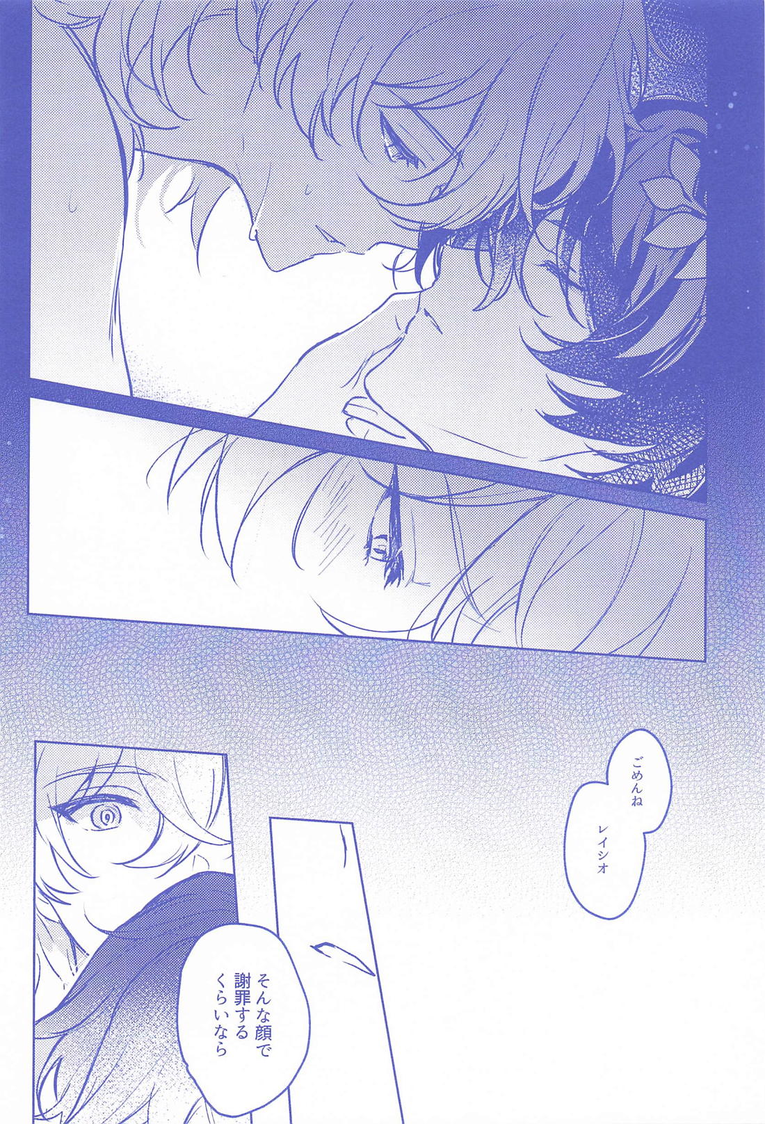 ダンススケルツォ【崩壊スターレイル/レイチュリ】 page 12