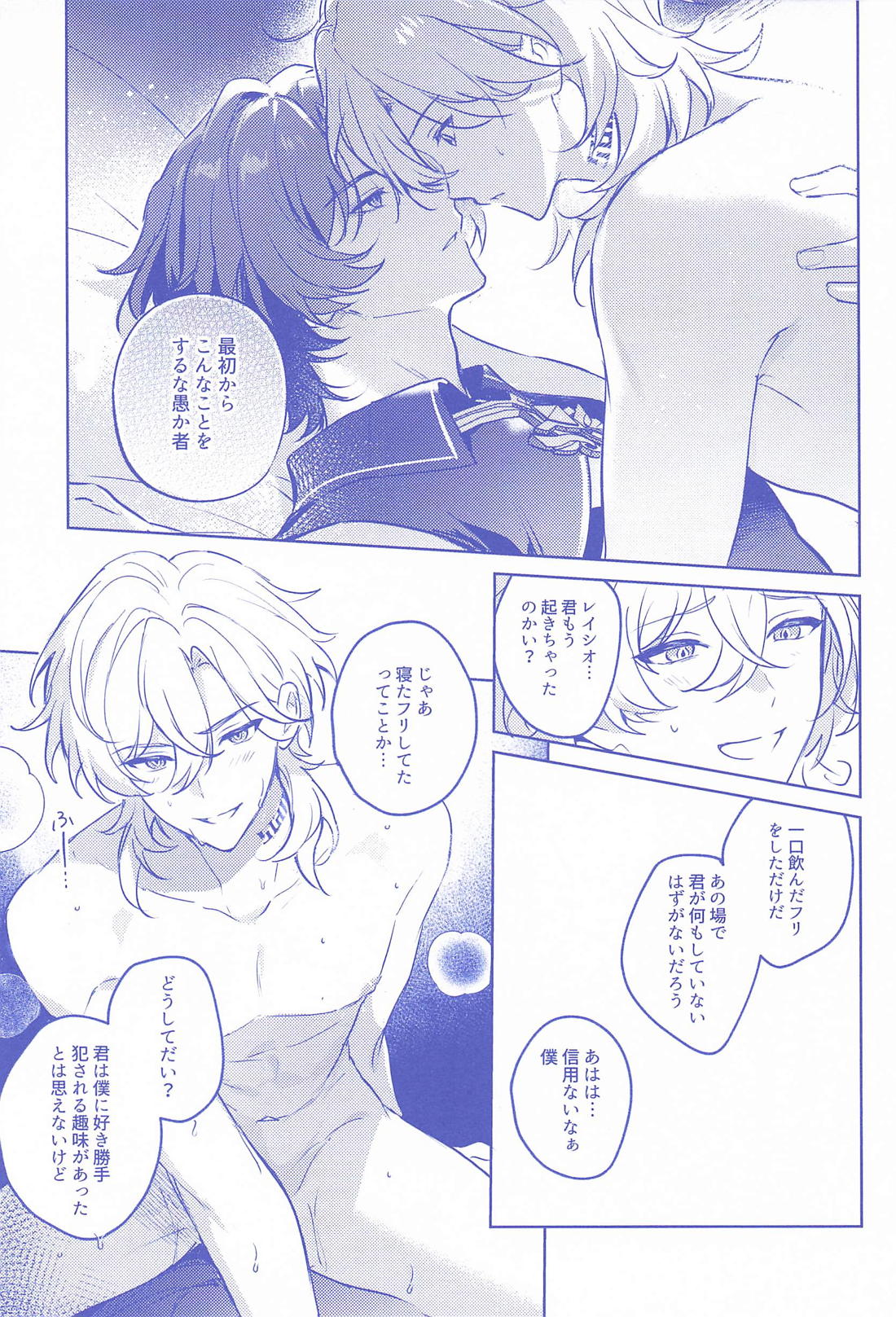 ダンススケルツォ【崩壊スターレイル/レイチュリ】 page 13