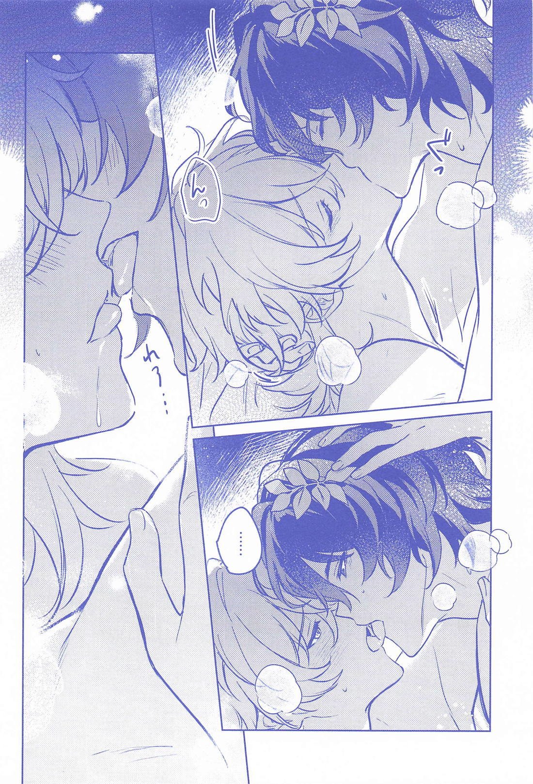 ダンススケルツォ【崩壊スターレイル/レイチュリ】 page 16