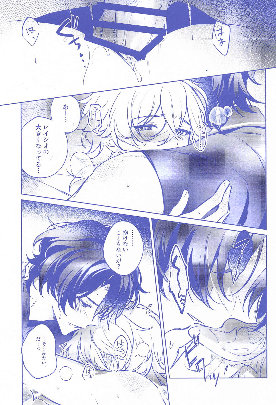 ダンススケルツォ【崩壊スターレイル/レイチュリ】 page 17