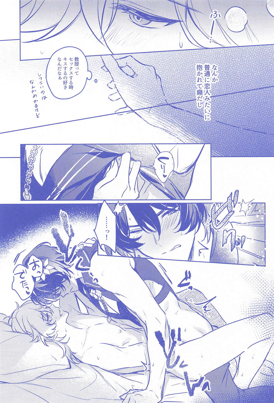 ダンススケルツォ【崩壊スターレイル/レイチュリ】 page 19