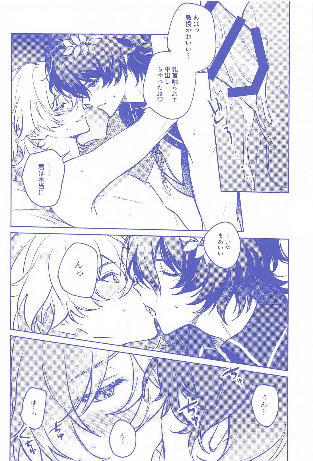 ダンススケルツォ【崩壊スターレイル/レイチュリ】 page 20