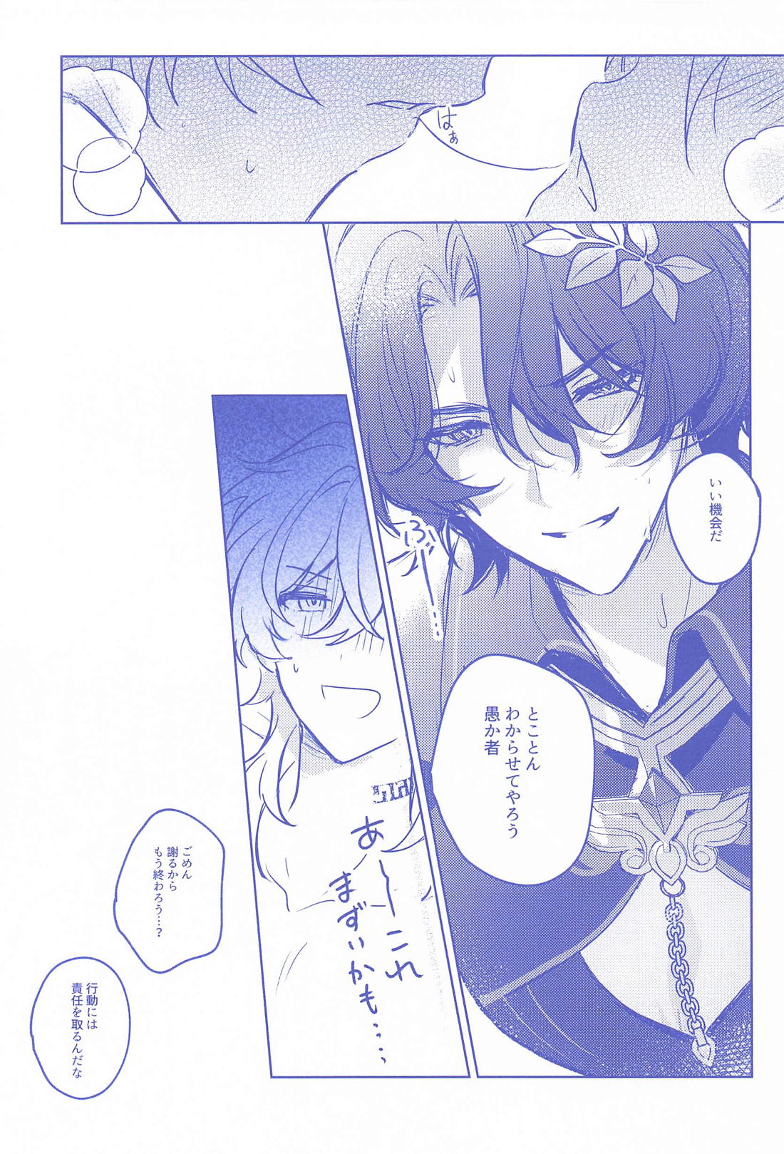 ダンススケルツォ【崩壊スターレイル/レイチュリ】 page 21
