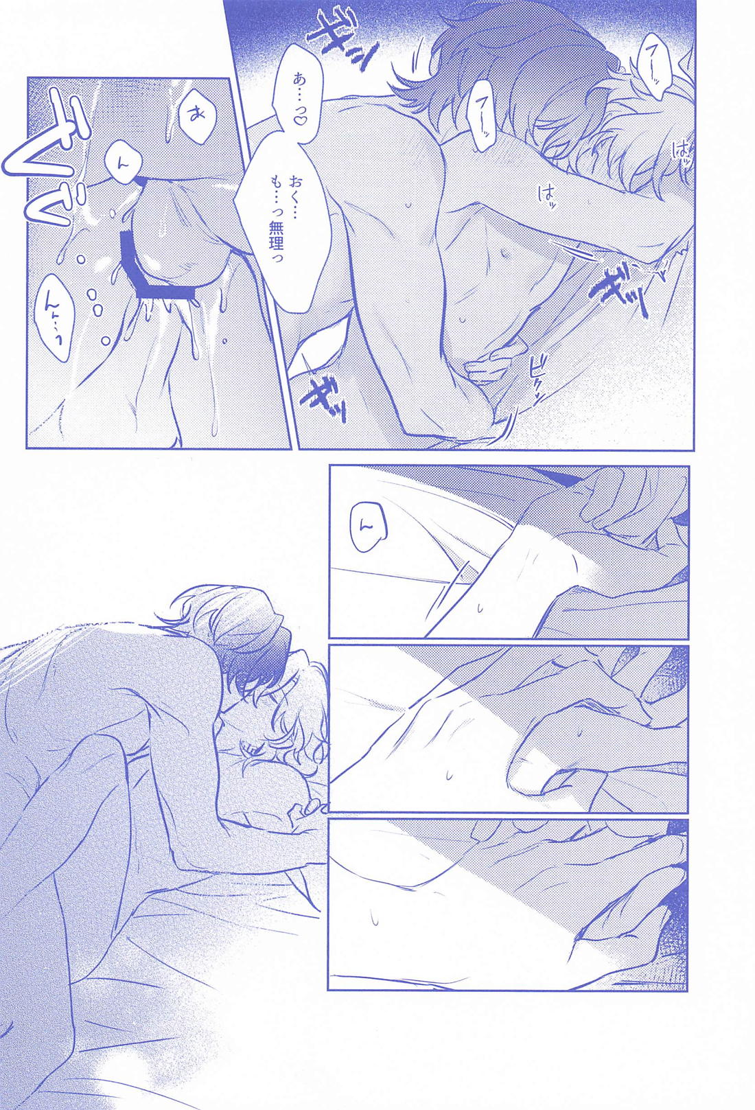 ダンススケルツォ【崩壊スターレイル/レイチュリ】 page 24