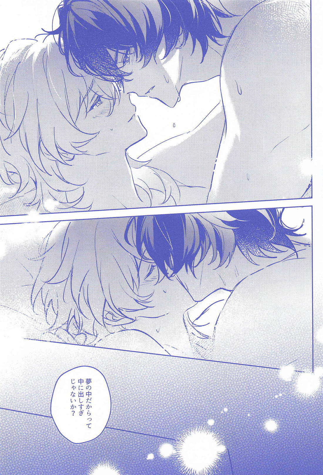 ダンススケルツォ【崩壊スターレイル/レイチュリ】 page 25
