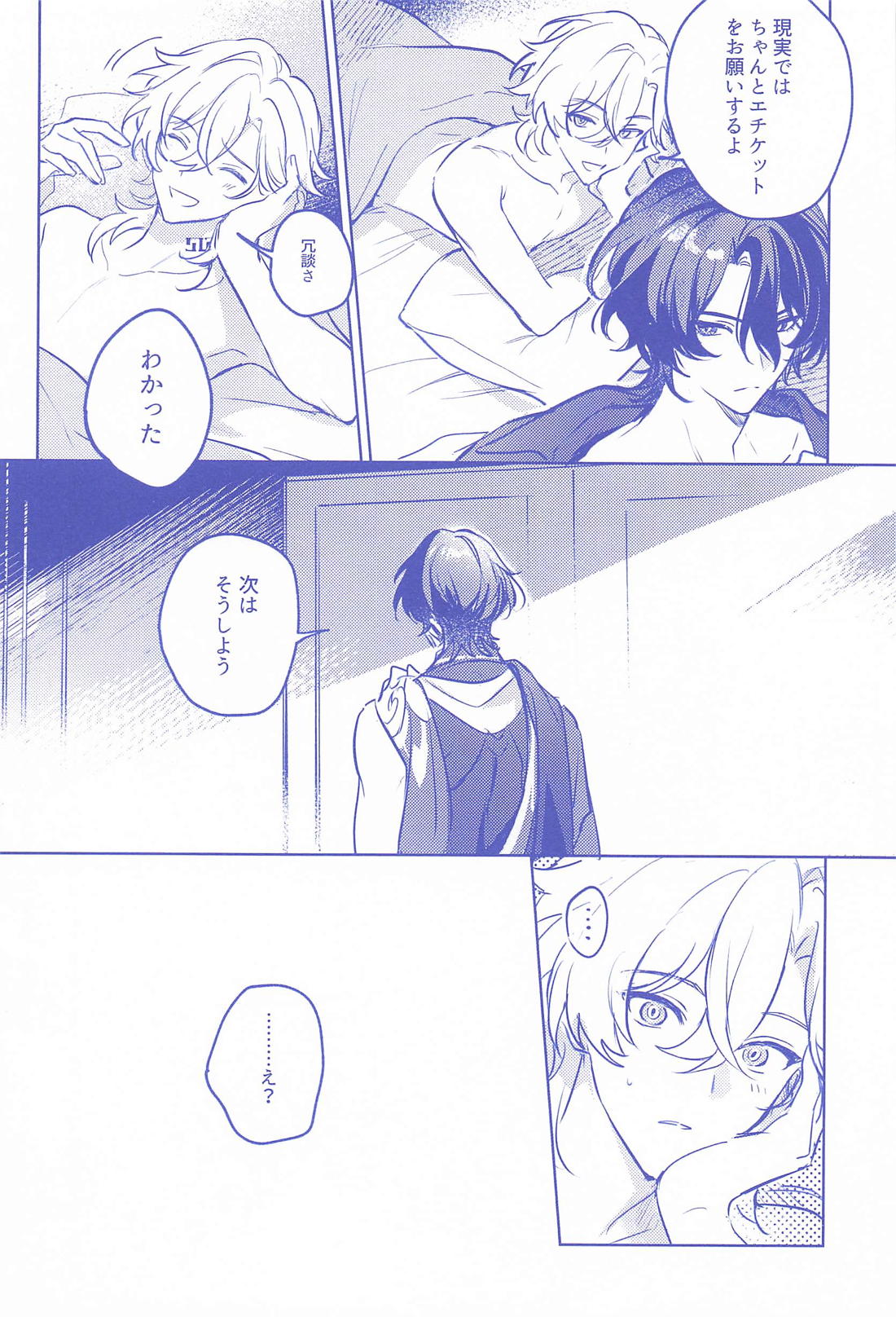 ダンススケルツォ【崩壊スターレイル/レイチュリ】 page 26